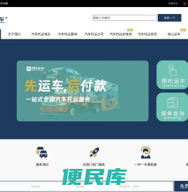 【同风运车官网】一站式汽车托运服务平台,验车满意再付款