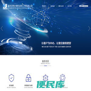 重庆贝特计算机系统工程有限公司