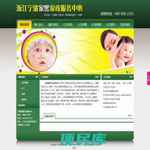 宁波家政,宁波保姆,宁波家政公司,宁波月嫂,宁波钟点工,宁波育儿嫂,宁波育婴师