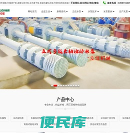 长沙立式长轴液下泵厂家湖南立佳机械耐磨耐腐蚀不锈钢双相钢立式长轴泵,立式斜流泵,立式轴流泵,长轴液下泵,液下排污泵,多吸头排污泵,筒袋式凝结水泵,直角齿轮箱价格诚信湖南长沙水泵厂家湖南立佳机械耐磨耐腐蚀不锈钢双相钢立式长轴泵(海水泵,雨水泵,污水泵,循环水泵,凝结水泵,浊环水泵),立式斜流泵,立式轴流泵,长轴液下泵,液下排污泵,多吸头排污泵,筒袋式凝结水泵,直角齿轮箱价格诚信质量可靠