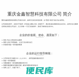 重庆金鑫智慧科技有限公司