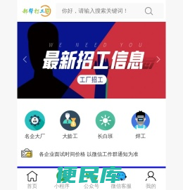 郝帮打工圈