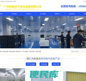 广州悦鑫空气净化设备有限公司