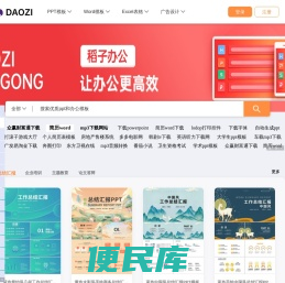 稻子办公