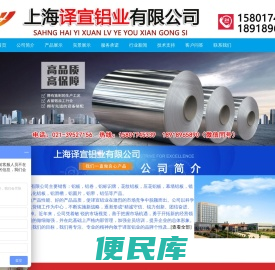 上海译宣铝业有限公司