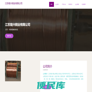 纯铜接触线制造