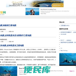 世界地图,卫星地图,99地图网,微笑如歌