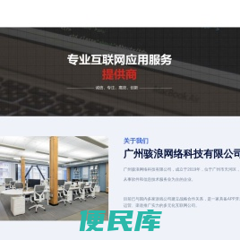 广州骇浪网络科技有限公司