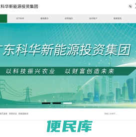广东科华新能源投资集团有限公司