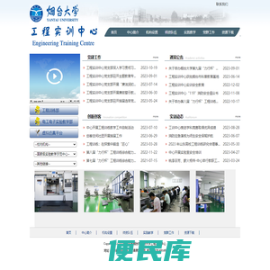 烟台大学工​程实训中心