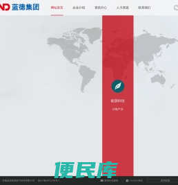安徽蓝德集团电气科技有限公司【官网】