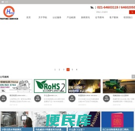上海亨欧认证检测中心