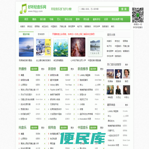 好听轻音乐网