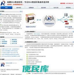 鲲鹏Web数据抓取