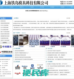 热锻模具钢