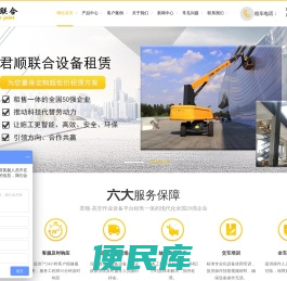 君顺联合机械设备管理（山东）有限公司