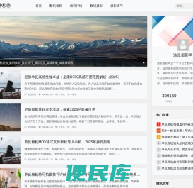 迪派摄影网