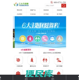 湖南三人行户外拓展有限公司