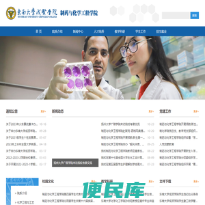 制药与化学工程学院