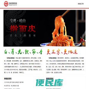 宝鸡擀面皮
