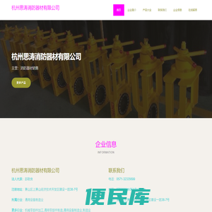 杭州思涛消防器材有限公司