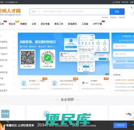 忻州人才网
