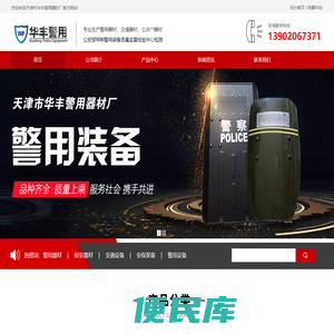 天津警用装备