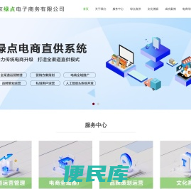 北京绿点电子商务有限公司