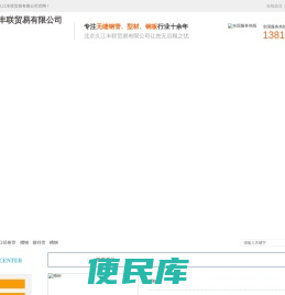 <font color='#ff7200'>北京无缝钢管</font>