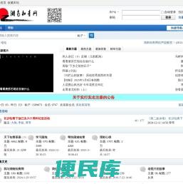 湖南知青网