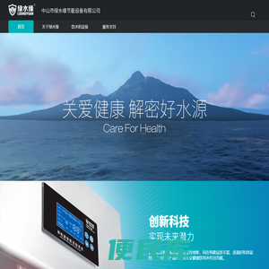 中山市绿水缘节能设备有限公司