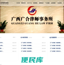 广西广合律师事务所