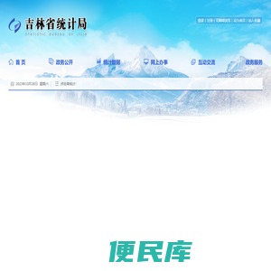 吉林省统计局