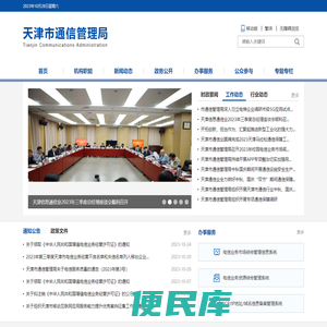 天津市通信管理局