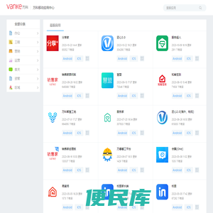 万科应用中心