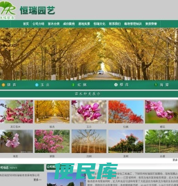 恒瑞园艺