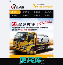 长沙达人汽车救援服务有限公司