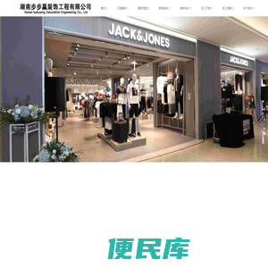 湖南步步赢装饰工程有限公司