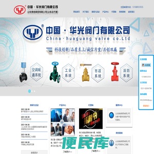 山东贵铭商贸有限公司「华光阀门山东总代理」