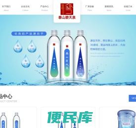 泰山碧天泉