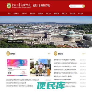 建筑与艺术设计学院