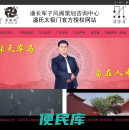 潘长军子风阁策划咨询中心