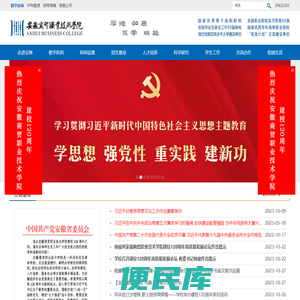 安徽商贸职业技术学院
