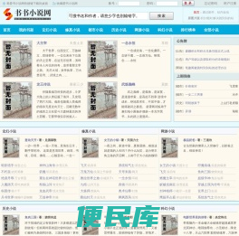 书书小说网