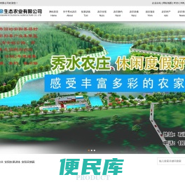 安阳农庄