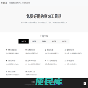 在线工具