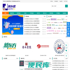 高补吧