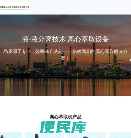 离心萃取机