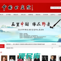 中国书画院