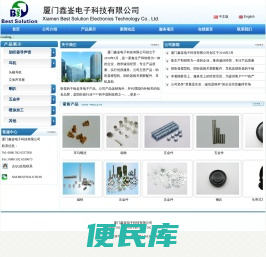厦门鑫电子科技有限公司